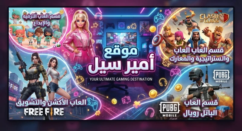 قسم الألعاب
