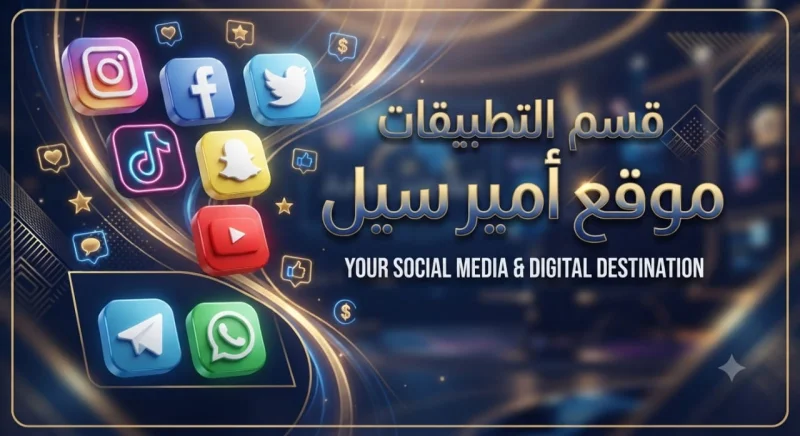 قسم التطبيقات