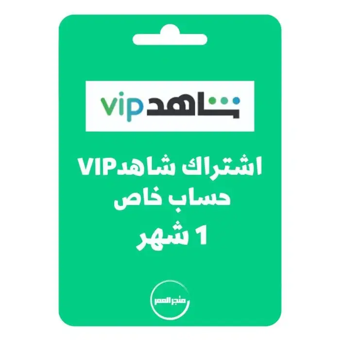 شاهد 1 شهر حساب كامل مكفول